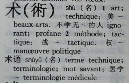 Définition du mot 术