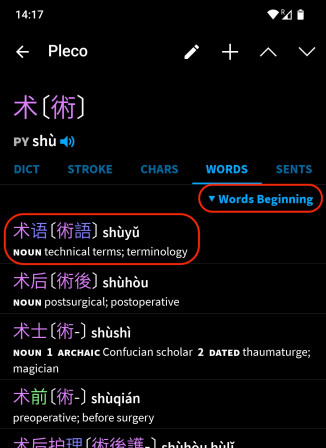 术语 dans la liste des mots commençant par 术