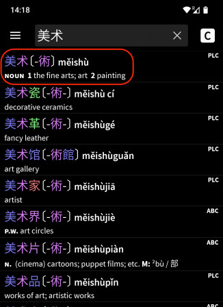 Trouver 术语 en le tapant directement